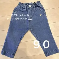 デニムパンツ ハート型ポケット付き　90