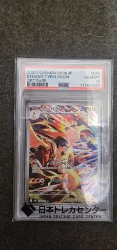 2026年最新】ヒスイバクフーンv プロモ psa10の人気アイテム - メルカリ