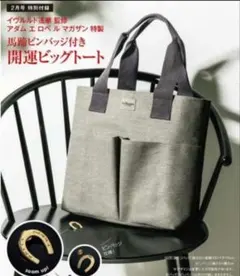 InRed 2020.2付録アダム エ ロペ ル馬蹄ピンバッジ付き ビッグトート