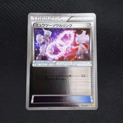 ポケモンカード　ミュウツー ソウルリンク ミラー　PSA 9連番　XY ポケモンカード ミュウツー ソウルリンク ミラー PSA 9連番 XY