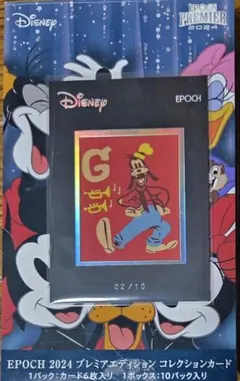 Disney EPOCH 2024 プレミア　グーフィー　10枚限定カード Disney EPOCH 2024 プレミア グーフィー 10枚限定カード - メルカリ