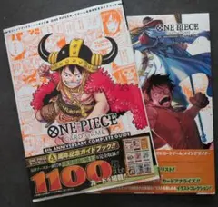 書籍のみ】ONE PIECEカードゲーム 1周年＆2周年記念ガイドブック