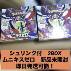 【シュリンク付き】ポケモンカード ムニキスゼロ 未開封BOX ２個