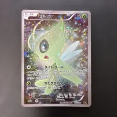 セレビィ CP5 幻·伝説ドリームキラコレクション 002/036 - メルカリ