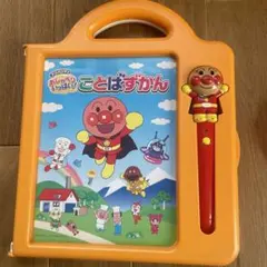 アンパンマン　おしゃべりいっぱいことばずかん