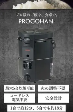 2026年最新】イワタニ カセットガス炊飯器 PROGOHANの人気アイテム