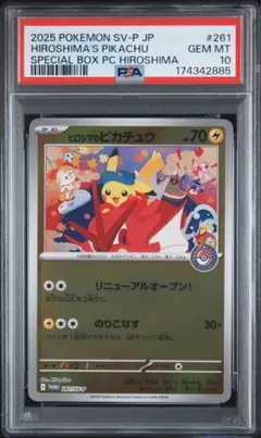 포켓몬 カード ヒロシマの 피카츄 PSA10 885