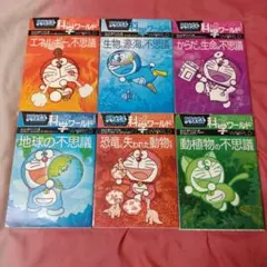 ドラえもん科学ワールド 6冊セット