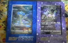ジャンボカードコレクション未開封 ミュウ（1つ）・ラプラス（2つ） 3