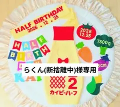 【らくん(断捨離中)様専用】キューピーハーフバースデーボトルタイプ