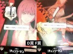チェンソーマン 一番くじ 劇場版 レゼ編 D賞 F賞 マキマ アクリルボード