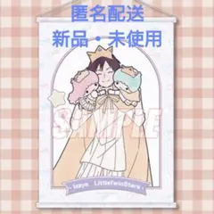 折原臨也生誕祭2025くじ リトルツインスターズ タペストリー