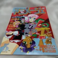 2026年最新】アニメージュ 1997の人気アイテム - メルカリ