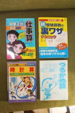 中学入試まんが攻略bon!つるかめ算
