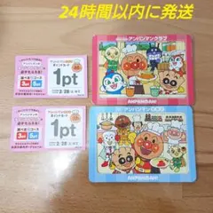 すかいらーく アンパンマン クラブポイントカード ポイント 2ポイント