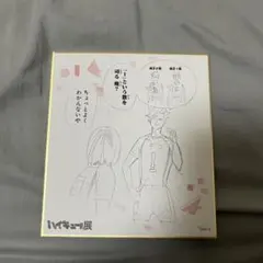 ハイキュー展 色紙 黒尾鉄朗 孤爪研磨