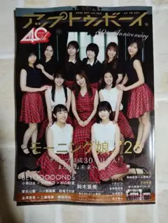 UTB アップトゥボーイ vol.366 2026年10月号