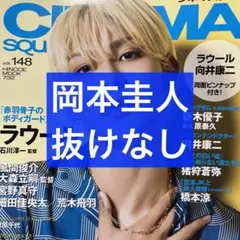 CINEMA SQUARE vol.148 岡本圭人 切り抜き