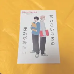 高良くんと天城くん 3 アニメイト