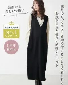 【Angeliebe エンジェリーベ】ポンチロングジャンパースカート　マタニティ