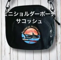 ミニショルダーポーチ ブラック 軽量 カジュアル 斜めがけ サコッシュ