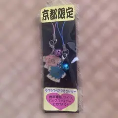 京都限定 新撰組 羽織 ラブラブアクセサリー2個のサムネイル