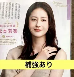 2026年最新】松本若菜 雑誌の人気アイテム - メルカリ