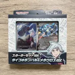 スターターセット