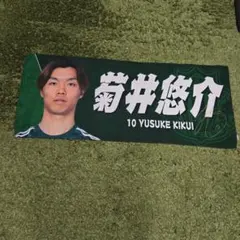 2026年最新】松本山雅 タオルの人気アイテム - メルカリ