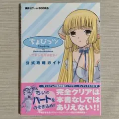2025年最新】ちょびっツ ゲームの人気アイテム - メルカリ