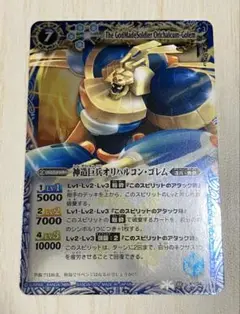バトルスピリッツ バトスピ 神造巨兵オリハルコン・ゴレム Xレア 初期 ②