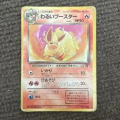 わるいブースター ◆ 第4弾拡張パック ロケット団