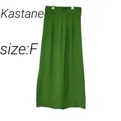 【カスタネ】ロングスカート タイト　ゆったり　スリット グリーン【F】