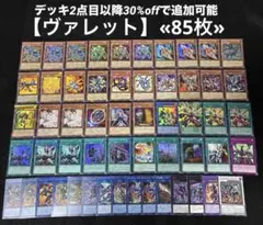 山屋　即日発送　ヴァレットデッキ　ヴァレルデッキ　構築済みデッキ 山屋 ヴァレットデッキ ヴァレルデッキ 構築済みデッキ まとめ売り