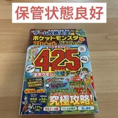 ポケットモンスター スカーレット・バイオレット 究極攻略