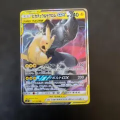 ピカチュウ＆ゼクロムGX RR SM9 タッグボルト 031/095 - メルカリ