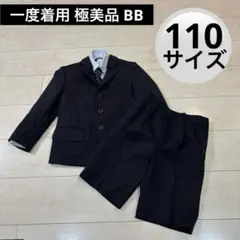 1度着用 極美品 BBフォーマル セレモニー スーツ 4点 110 キッズ