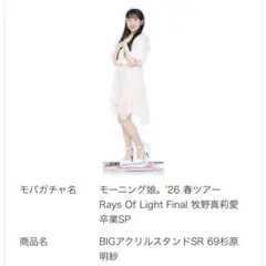 2026年最新】稲場愛香 モバガチャ アクスタの人気アイテム - メルカリ