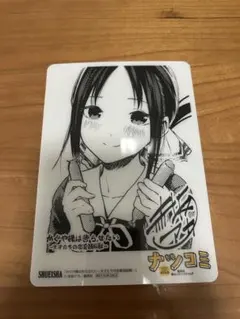 1枚限定】 かぐや様は告らせたい 白銀御行 私立秀知院学園学生証 特典