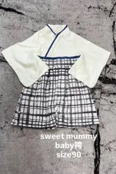 sweet mommy ベビー袴　はかま　size90