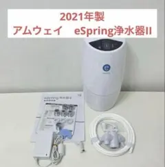 専用 2024年製 アムウェイ Amway eSpring 2 浄水器II@ - メルカリ