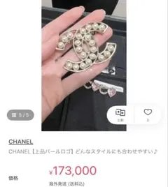 CHANEL パール CCロゴブローチ