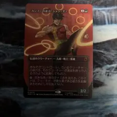 MTG カンフーの達人 シャン・チー マジックザギャザリング - メルカリ
