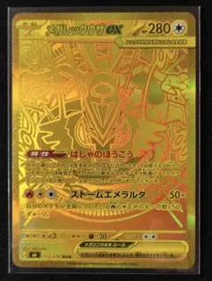 メガレックウザex MUR MEGA 拡張パック ストームエメラルダ キラ 1