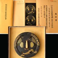 特別保存刀装具鑑定書 牡丹双蝶図鍔 無銘 江戸肥後 特別保存刀装具鑑定書 牡丹双蝶図鍔 無銘 江戸肥後 - メルカリ