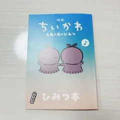 ちいかわ　映画　特典
