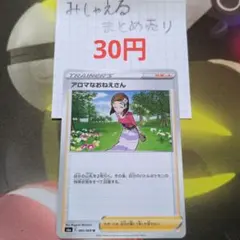 アロマなおねえさん U S6a イーブイヒーローズ 066/069