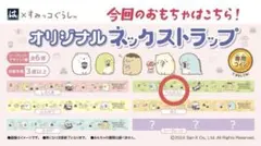 はま寿司 すみっコぐらし ネックストラップ ぺんぎん？ はまっこセット