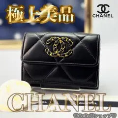 正規品　CHANEL シャネル19　ディズヌフ　Wホック　フラップ　三つ折り財布