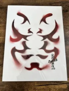 滝沢歌舞伎ZERO 2022 パンフレット